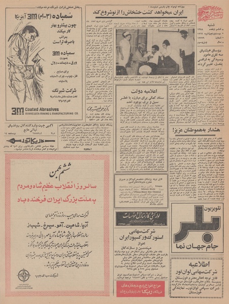 پرونده:Ettelaat13471105.pdf