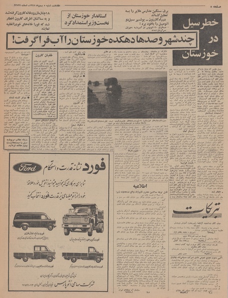 پرونده:Ettelaat13471105.pdf