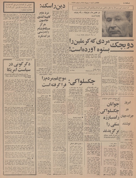 پرونده:Ettelaat13471105.pdf