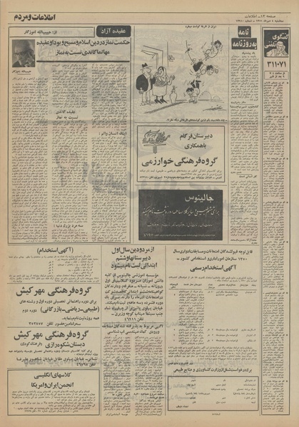 پرونده:Ettelaat13510704.pdf