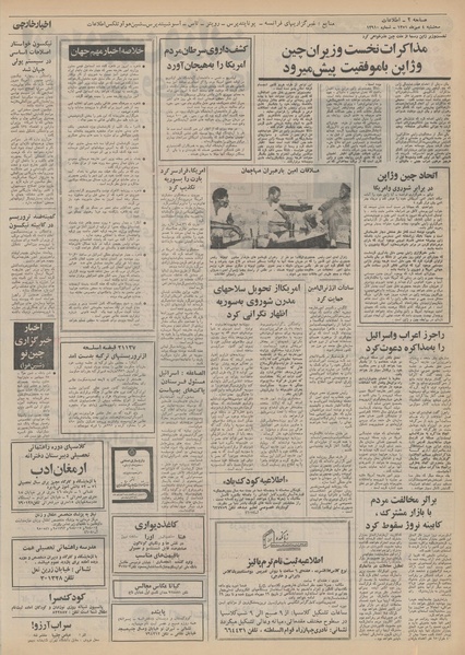 پرونده:Ettelaat13510704.pdf