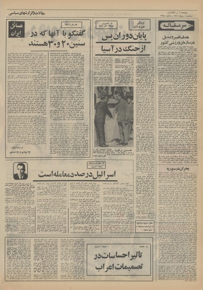 پرونده:Ettelaat13510704.pdf