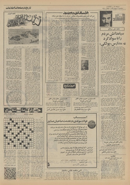 پرونده:Ettelaat13510704.pdf