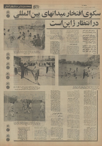 پرونده:Ettelaat13530621.pdf