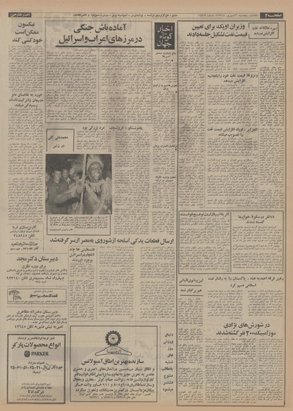 پرونده:Ettelaat13530621.pdf