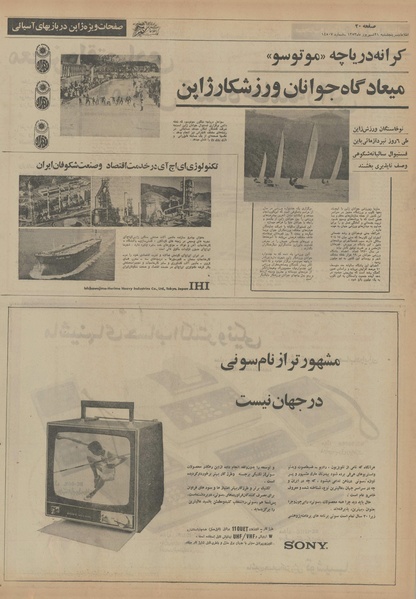 پرونده:Ettelaat13530621.pdf