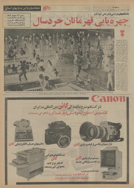 پرونده:Ettelaat13530621.pdf