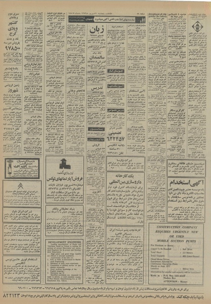 پرونده:Ettelaat13530621.pdf