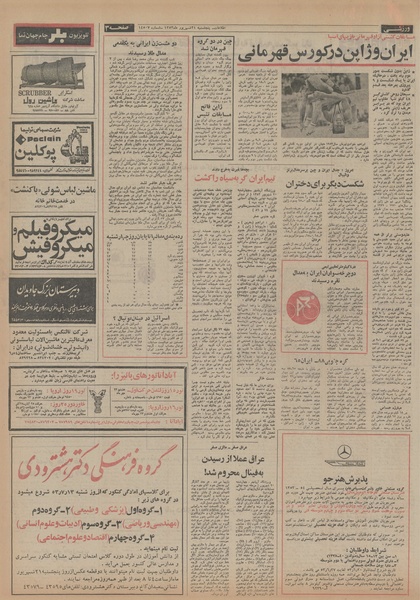 پرونده:Ettelaat13530621.pdf