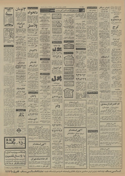 پرونده:Ettelaat13530621.pdf