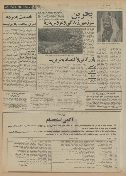 پرونده:Ettelaat13530621.pdf