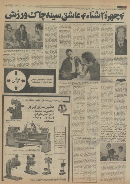 پرونده:Ettelaat13530621.pdf