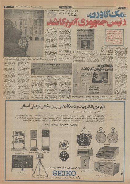 پرونده:Ettelaat13530621.pdf