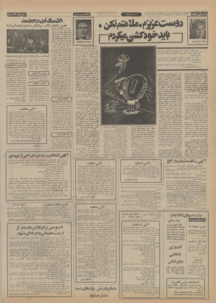 پرونده:Ettelaat13530621.pdf