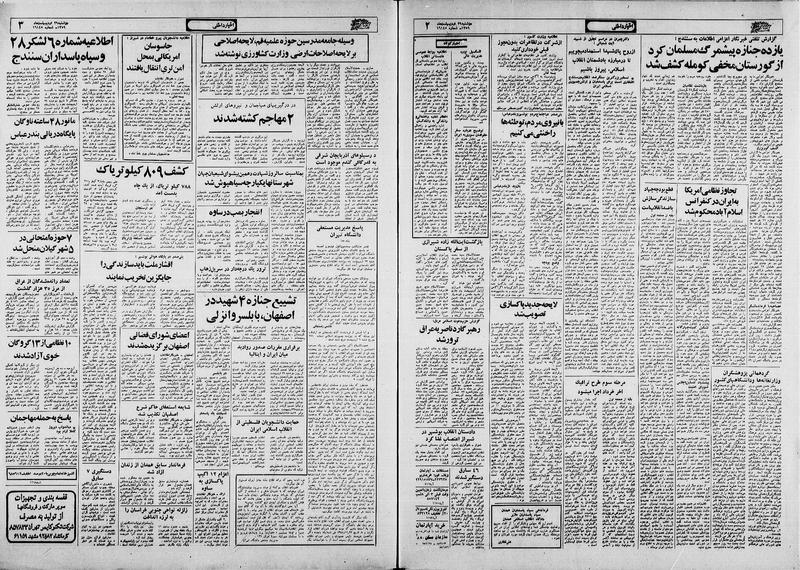 پرونده:Ettelaat13590229.pdf