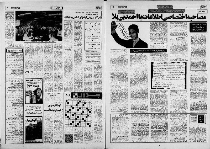 پرونده:Ettelaat13590229.pdf