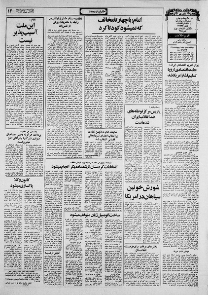 پرونده:Ettelaat13590229.pdf