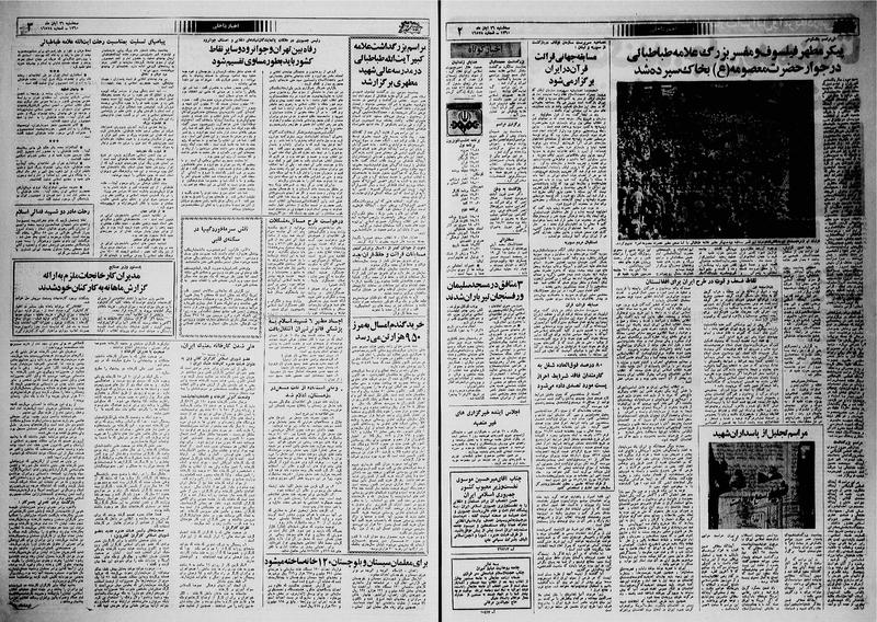 پرونده:Ettelaat13600826.pdf