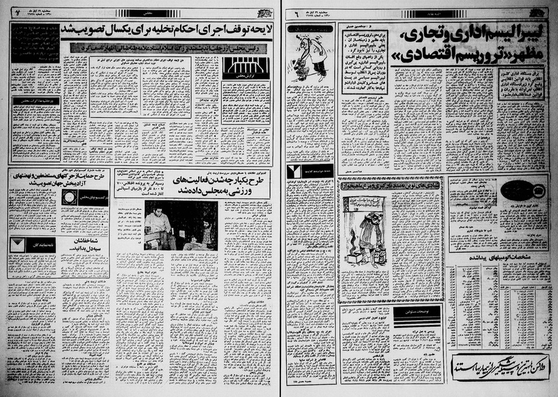 پرونده:Ettelaat13600826.pdf