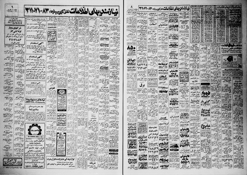 پرونده:Ettelaat13600826.pdf