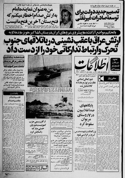 پرونده:Ettelaat13600910.pdf