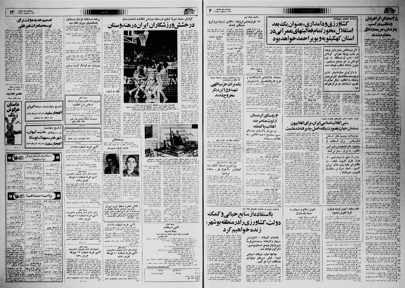 پرونده:Ettelaat13600910.pdf