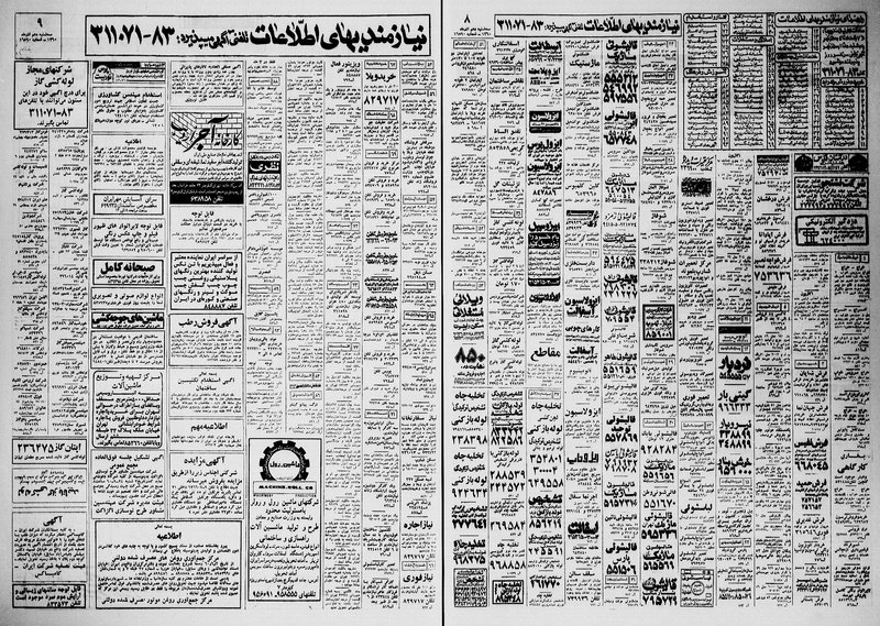 پرونده:Ettelaat13600910.pdf