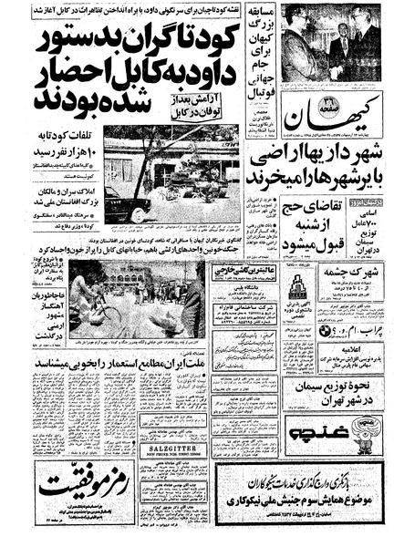 پرونده:Kayhan570213.pdf