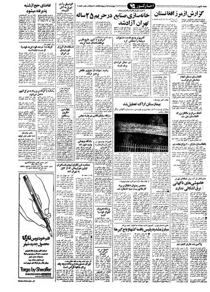 پرونده:Kayhan570213.pdf