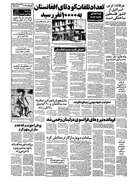 پرونده:Kayhan570213.pdf
