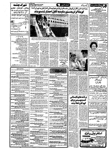 پرونده:Kayhan570213.pdf