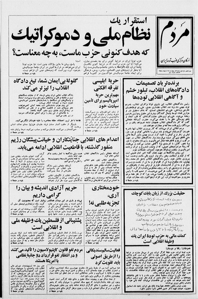 پرونده:Mardom13580226.pdf