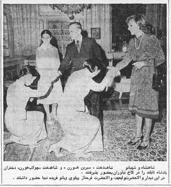 پرونده:ShahanshahShahbanouPrincessesThailand3Ordibehesht2536a.jpg