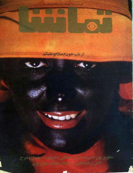 پرونده:Tamasha13491227.pdf