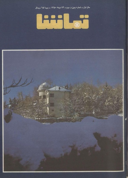 پرونده:Tamasha13501023.pdf