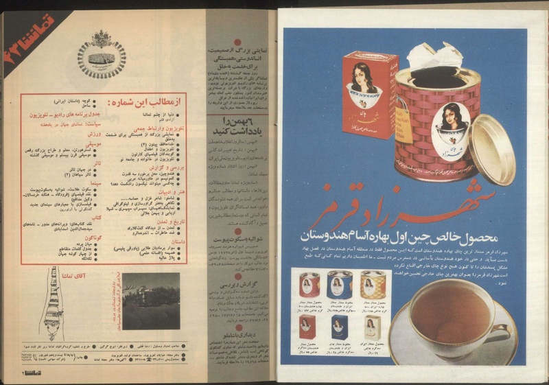 پرونده:Tamasha13501023.pdf