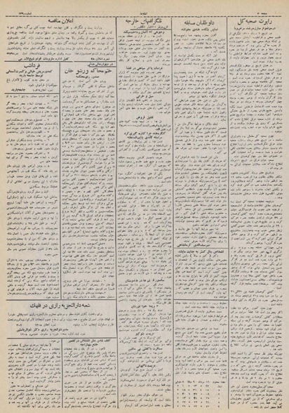 پرونده:Ettelaat13100525.pdf