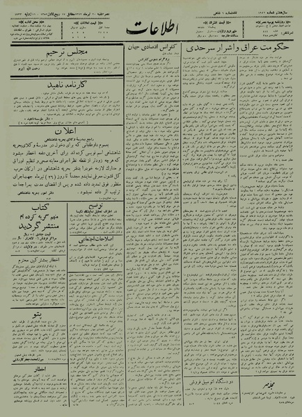 پرونده:Ettelaat13120420.pdf