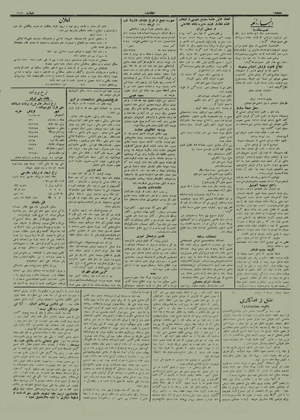 پرونده:Ettelaat13120420.pdf