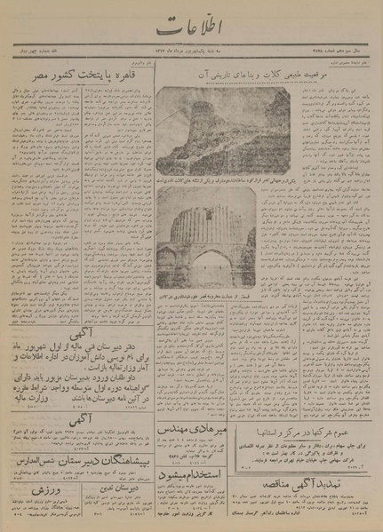 پرونده:Ettelaat13170601.pdf