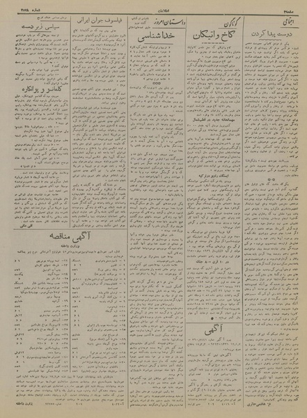 پرونده:Ettelaat13170601.pdf