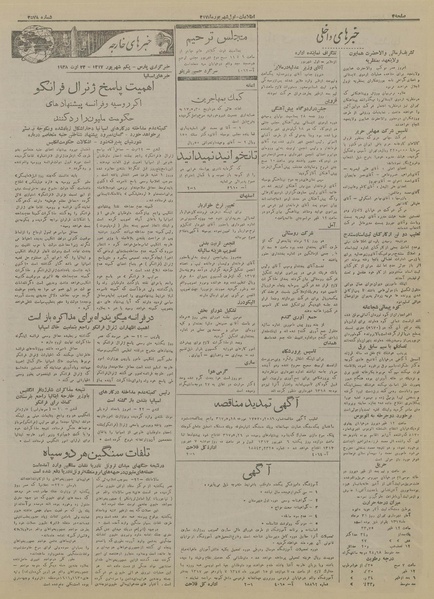 پرونده:Ettelaat13170601.pdf