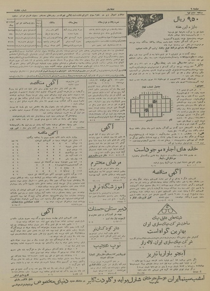پرونده:Ettelaat13170601.pdf