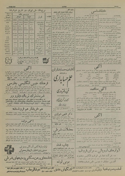 پرونده:Ettelaat13170601.pdf