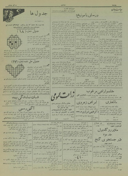 پرونده:Ettelaat13170907.pdf