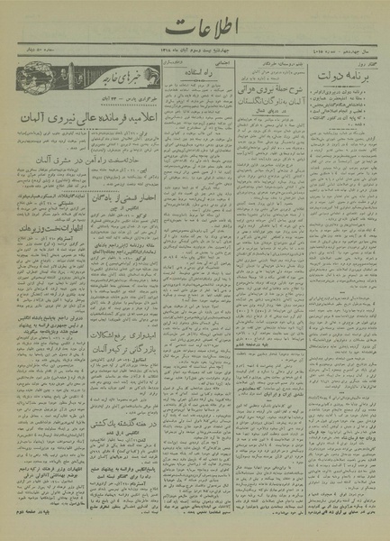 پرونده:Ettelaat13180823.pdf