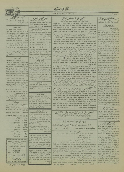 پرونده:Ettelaat13180823.pdf