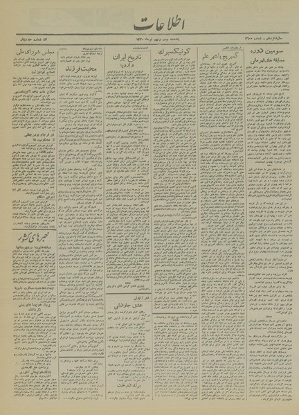 پرونده:Ettelaat13200429.pdf