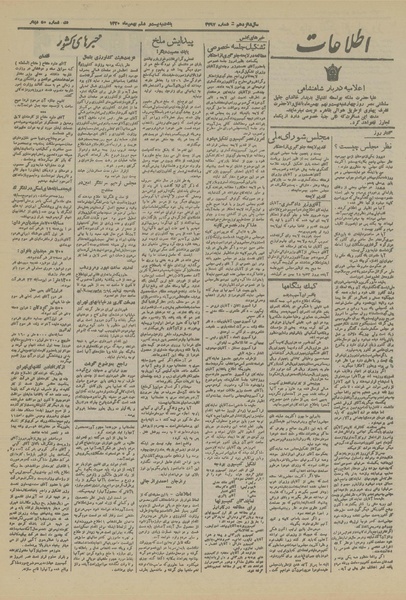 پرونده:Ettelaat13201126.pdf