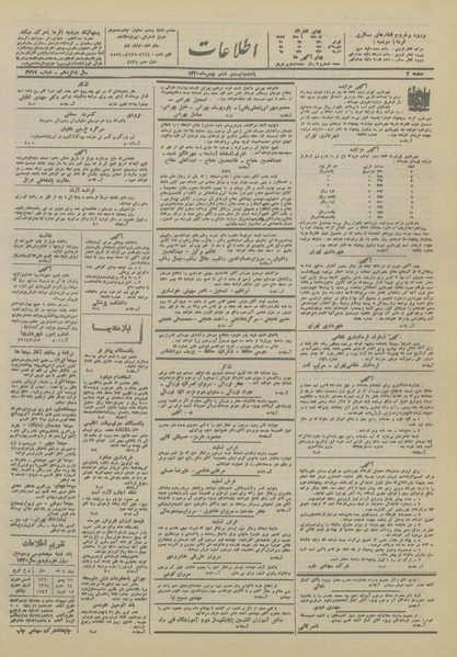 پرونده:Ettelaat13201126.pdf